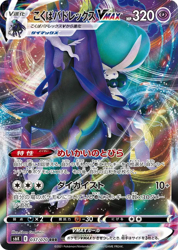 Shadow Rider Calyrex VMAX