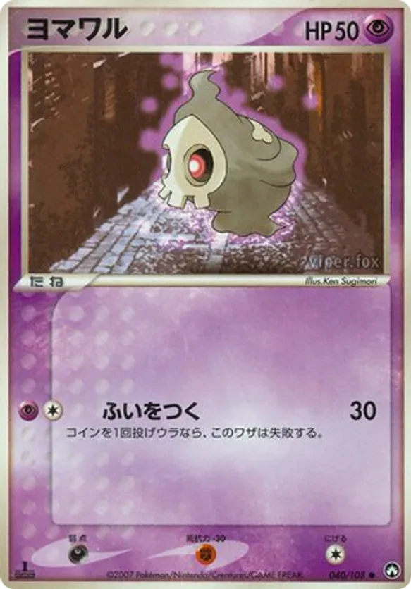 Duskull