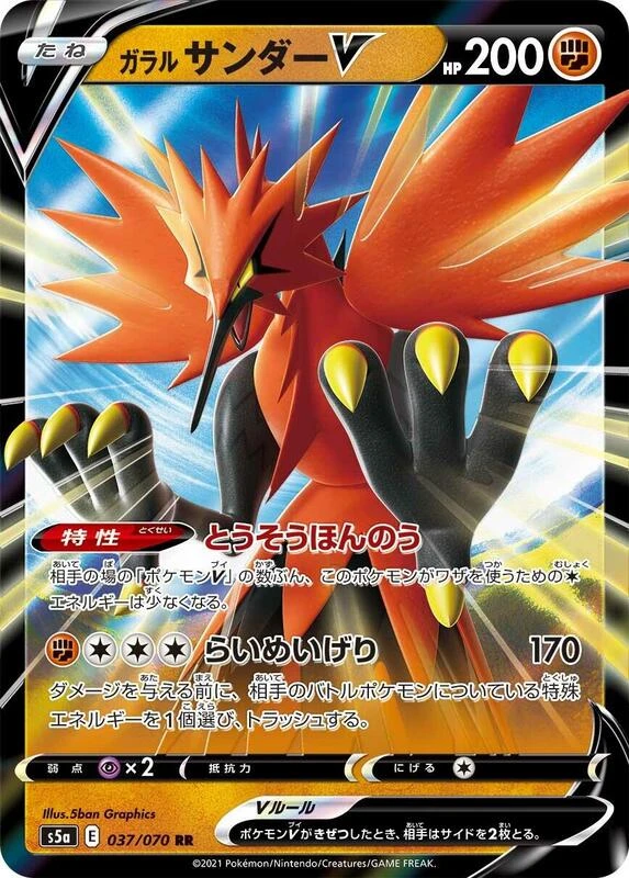 Galarian Zapdos V - 037/070