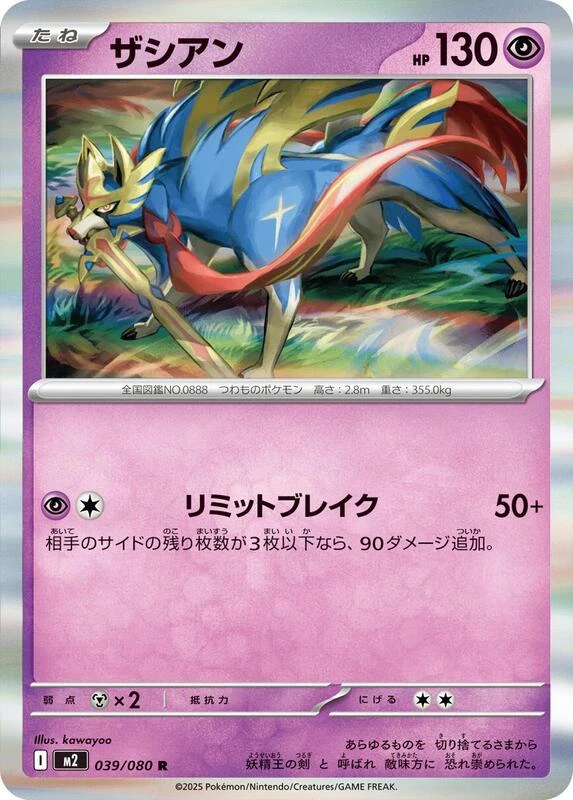 Zacian - 039/080