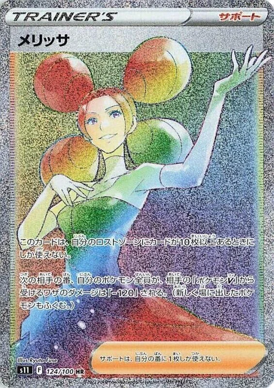 Fantina - 124/100