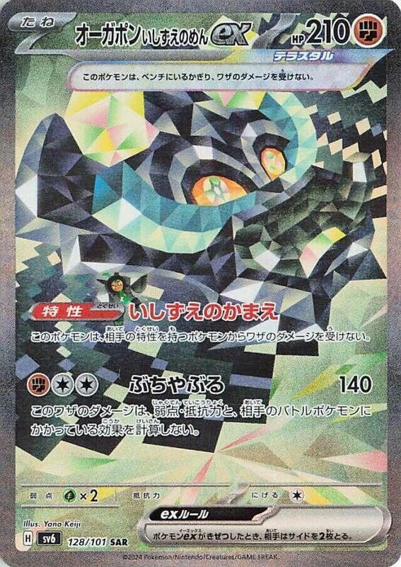 Cornerstone Mask Ogerpon ex - 128/101