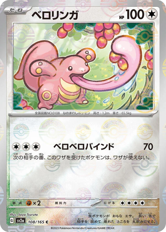 Lickitung (Poke Ball Pattern)