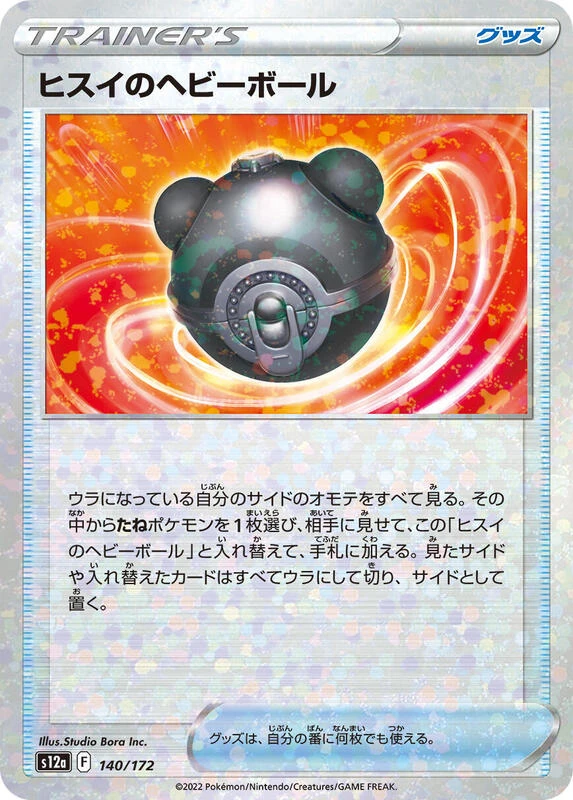 Hisuian Heavy Ball (Mirror Holofoil)