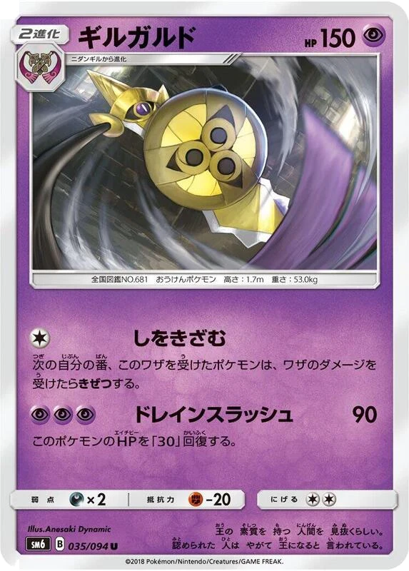 Aegislash - 035/094