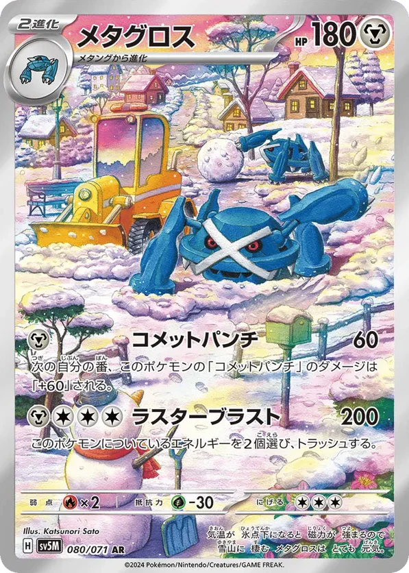 Metagross