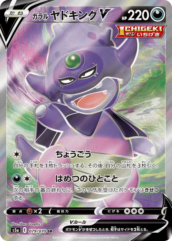 Galarian Slowking V
