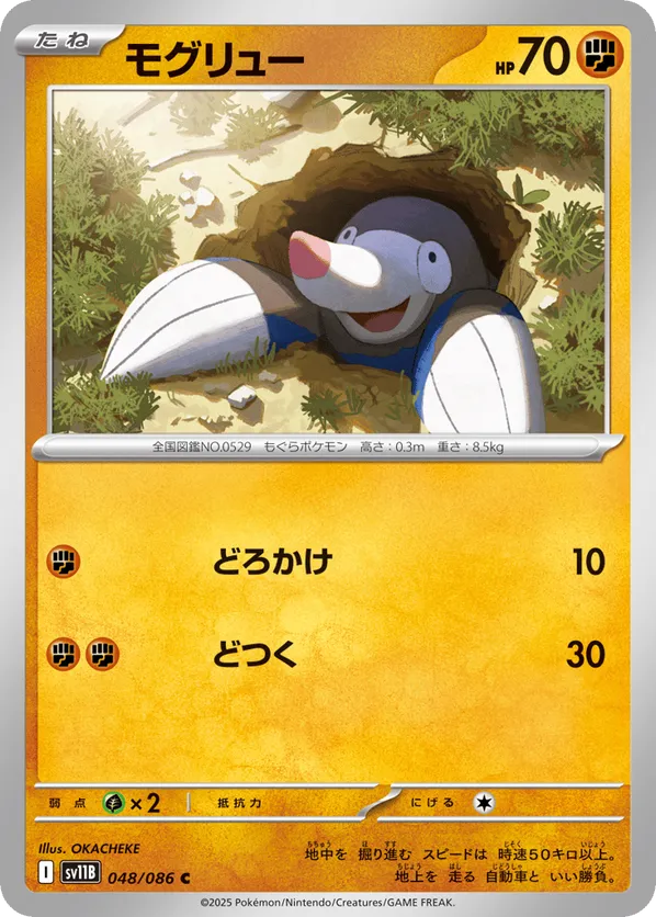 Drilbur - 048/086 (Poke Ball Pattern)