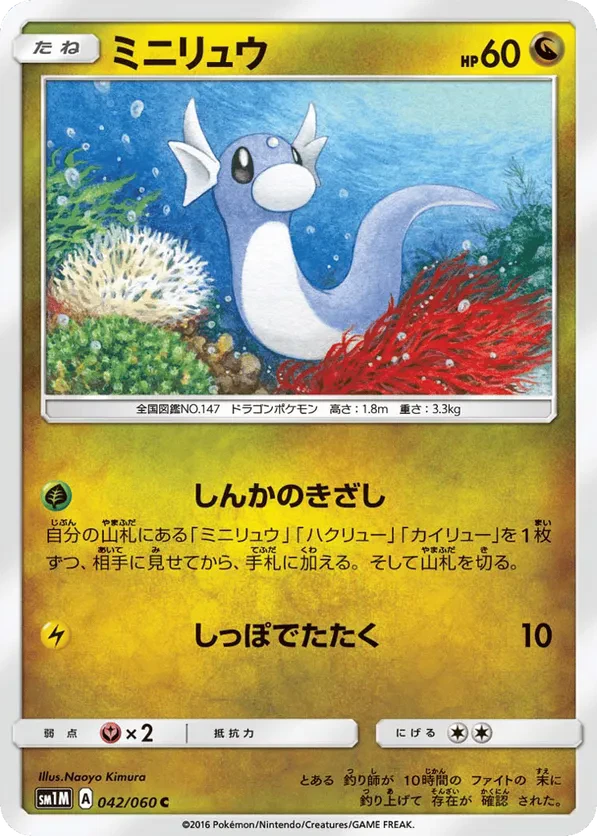 Dratini