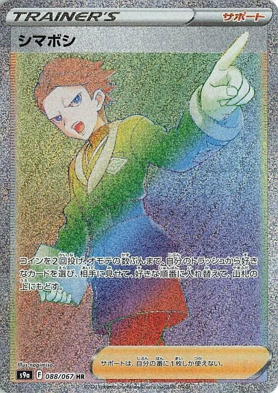 Cyllene - 088/067