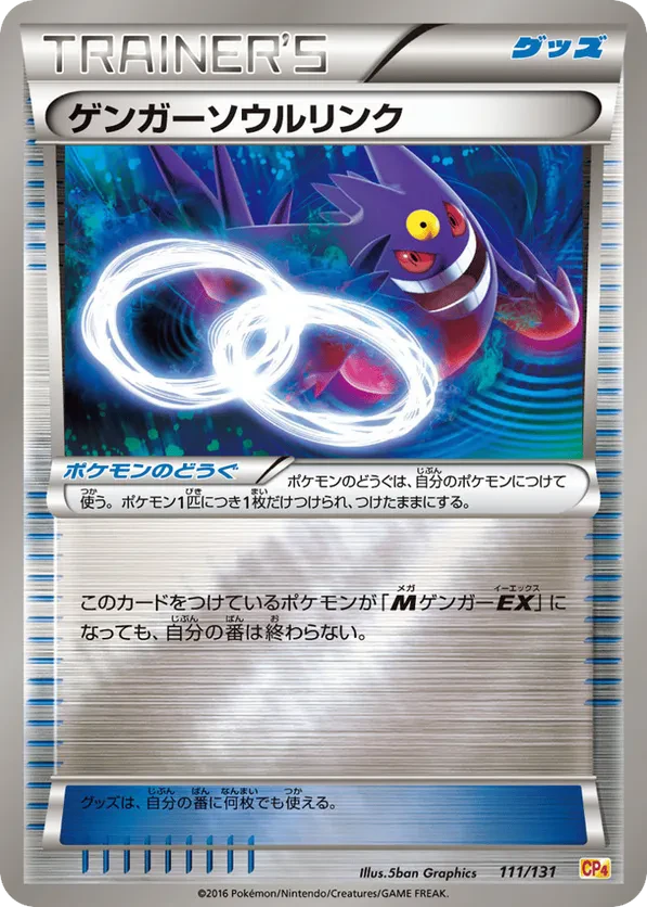 Gengar Spirit Link
