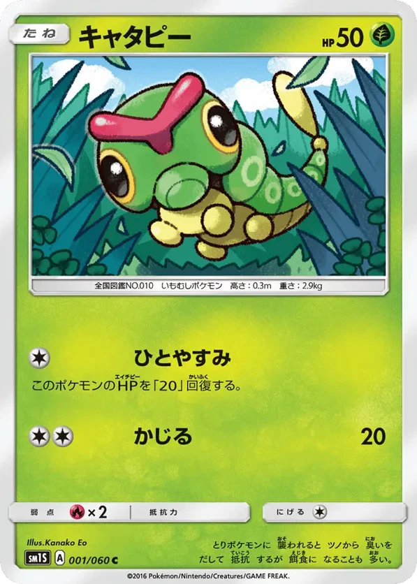 Caterpie