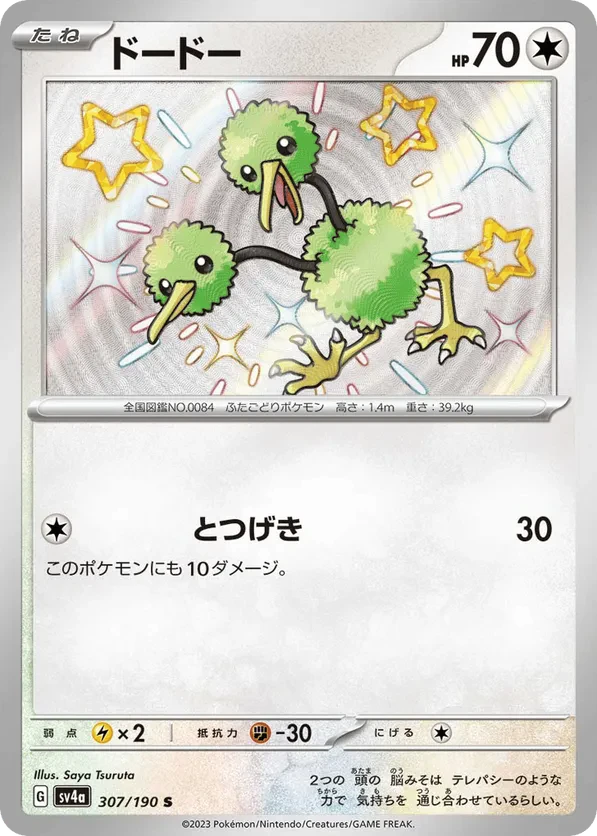 Doduo