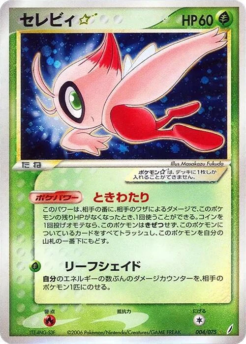 Celebi Star