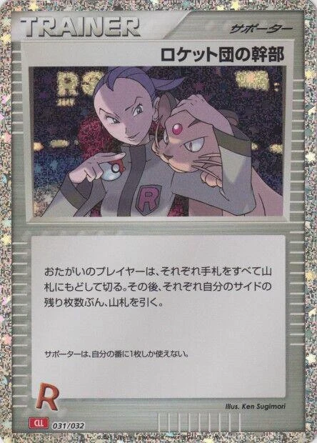 Rocket's Admin. (CLL)