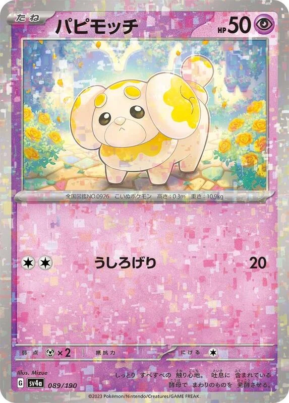 Fidough - 089/190 (Mirror Holofoil)
