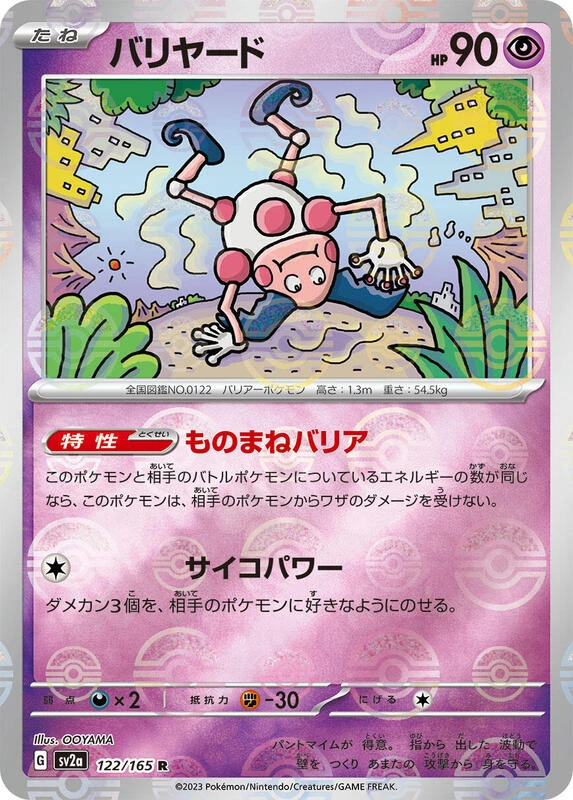 Mr. Mime - 122/165 (Poke Ball Pattern)