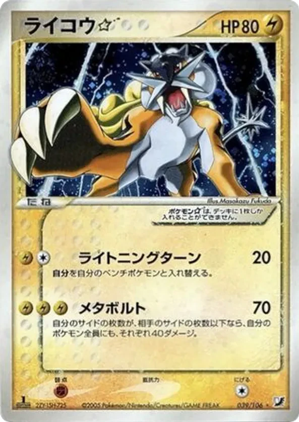 Raikou Star