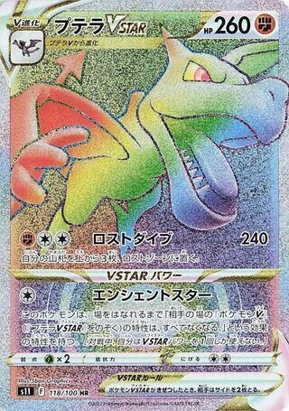Aerodactyl VSTAR - 118/100