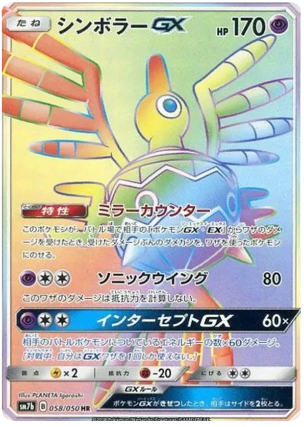 Sigilyph GX