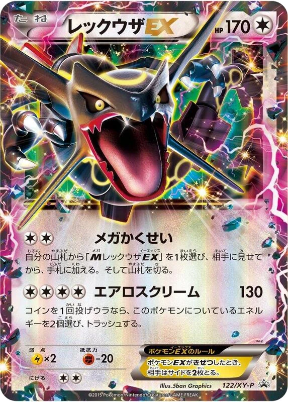 Rayquaza EX - 122/XY-P