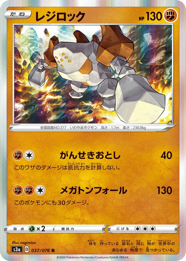 Regirock
