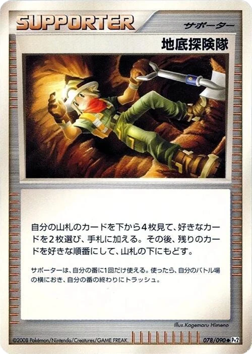 Underground Expedition