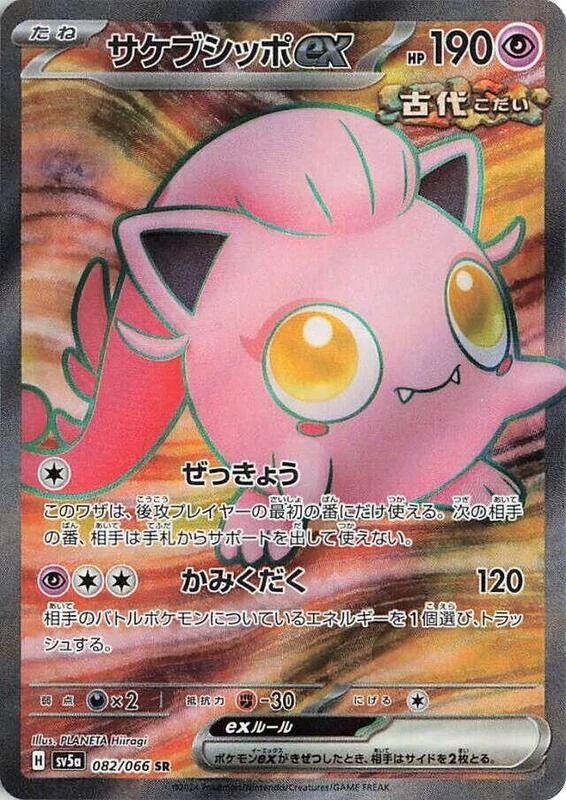 Scream Tail ex - 082/066
