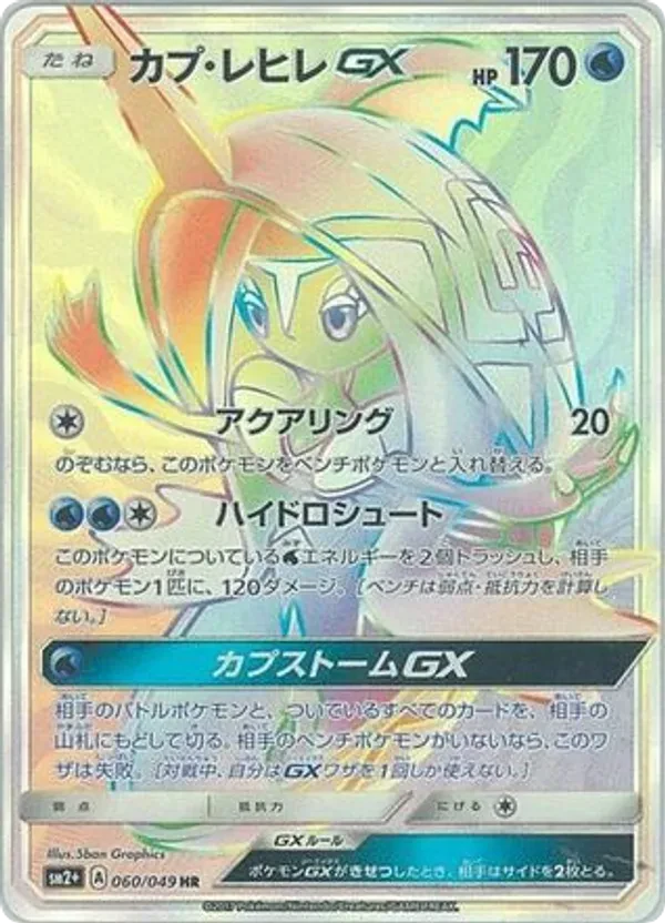 Tapu Fini GX