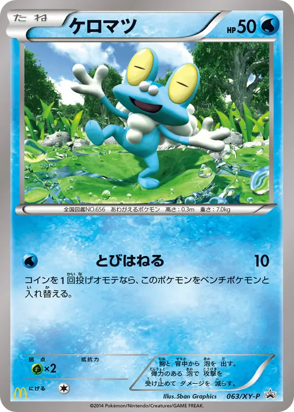 Froakie