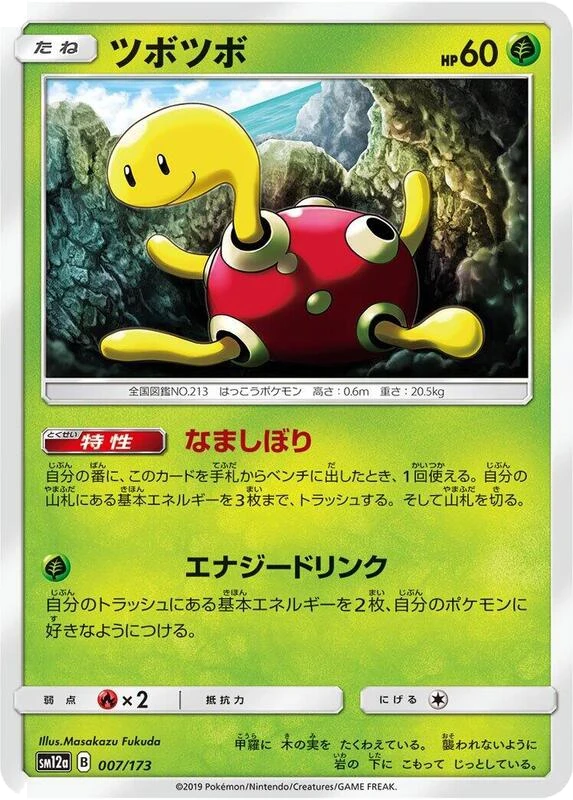 Shuckle
