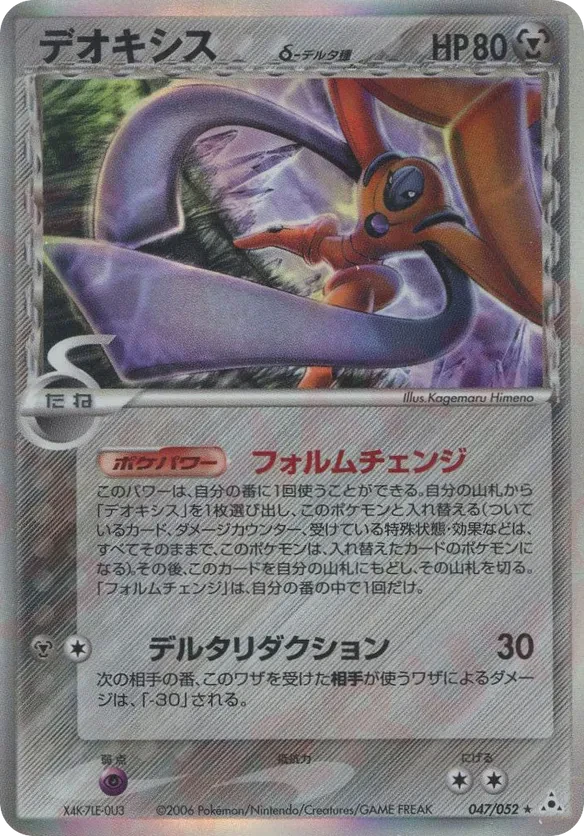 Deoxys (Delta Species)