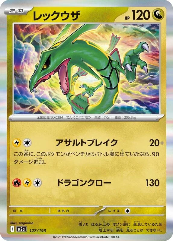 Rayquaza