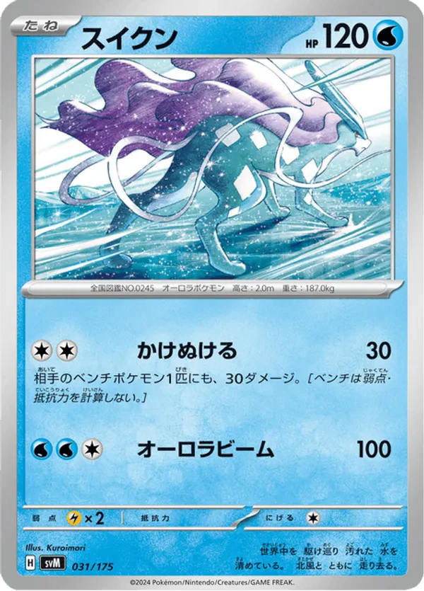 Suicune