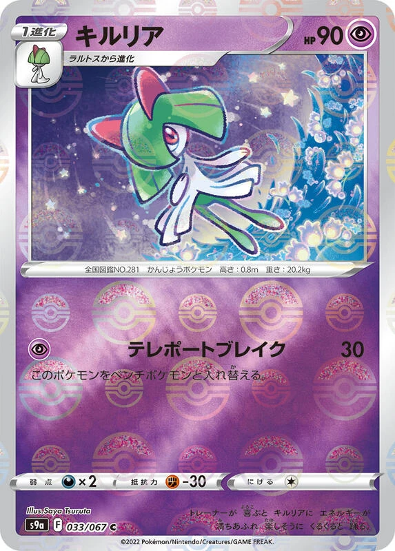 Kirlia (Poke Ball Pattern)