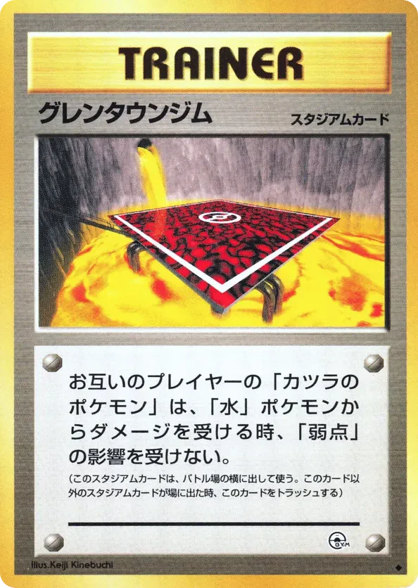Cinnabar City Gym