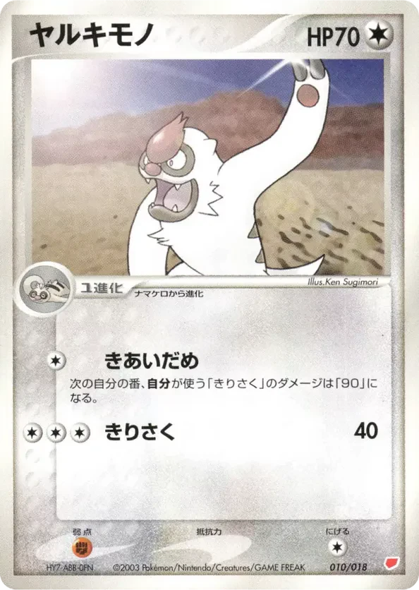 Vigoroth