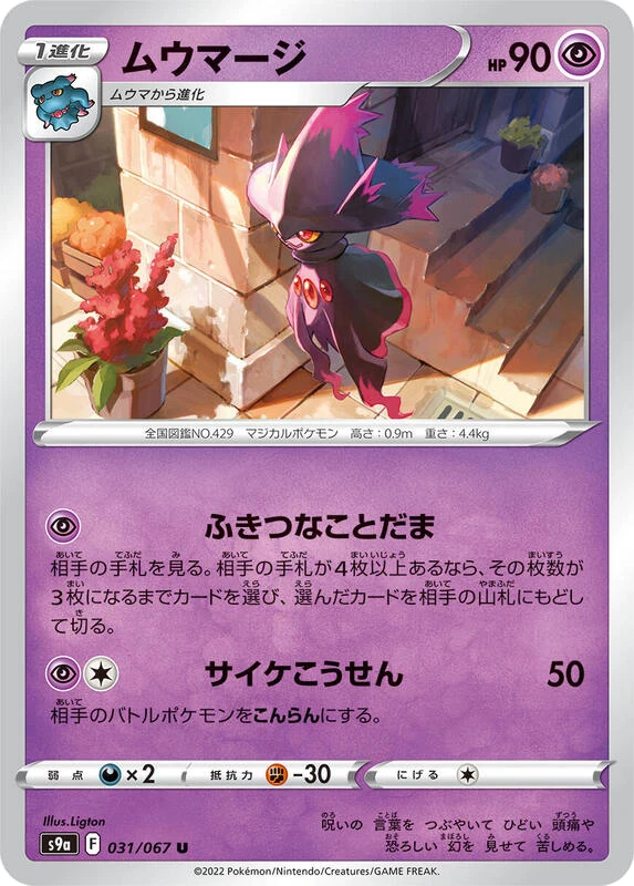 Mismagius