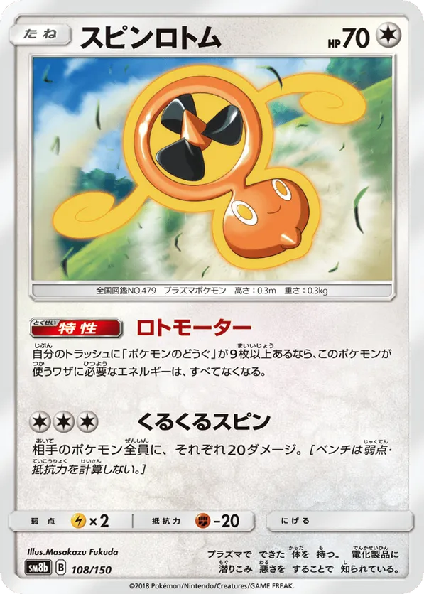 Fan Rotom (Mirror Holofoil)