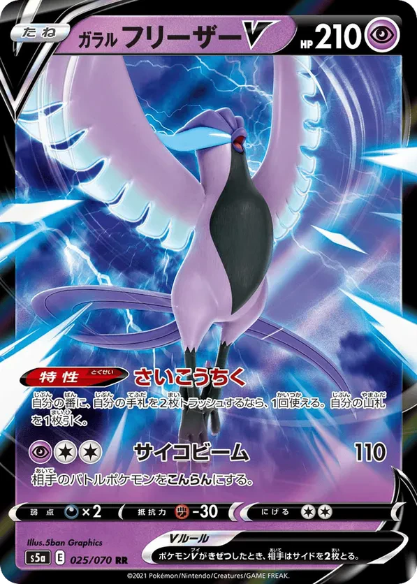Galarian Articuno V