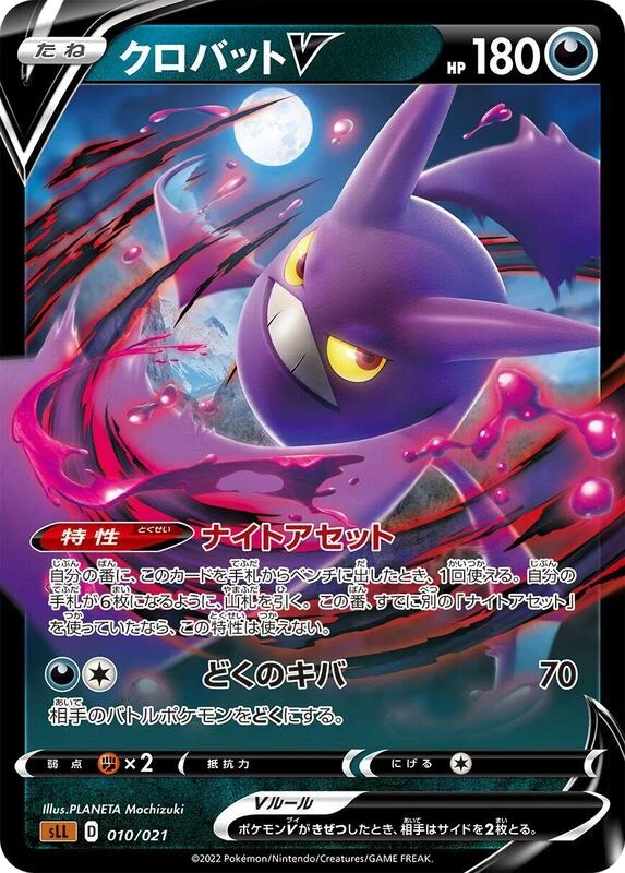 Crobat V