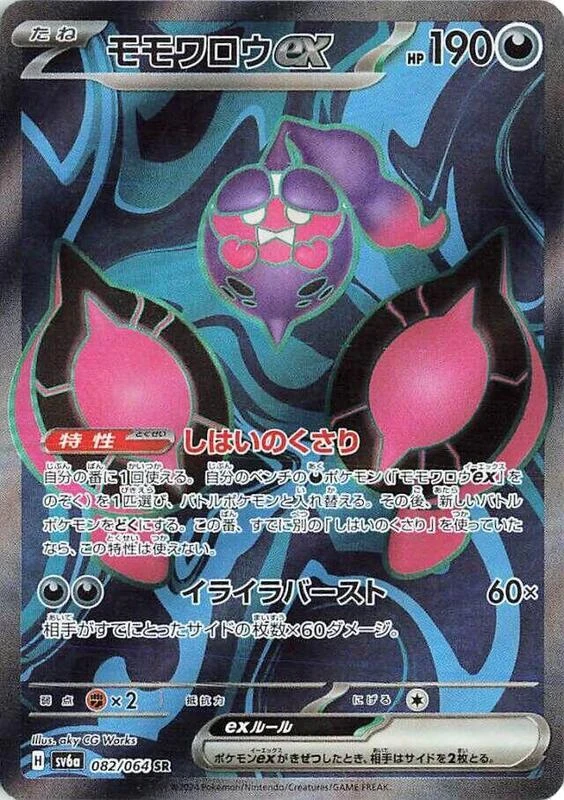 Pecharunt ex - 082/064