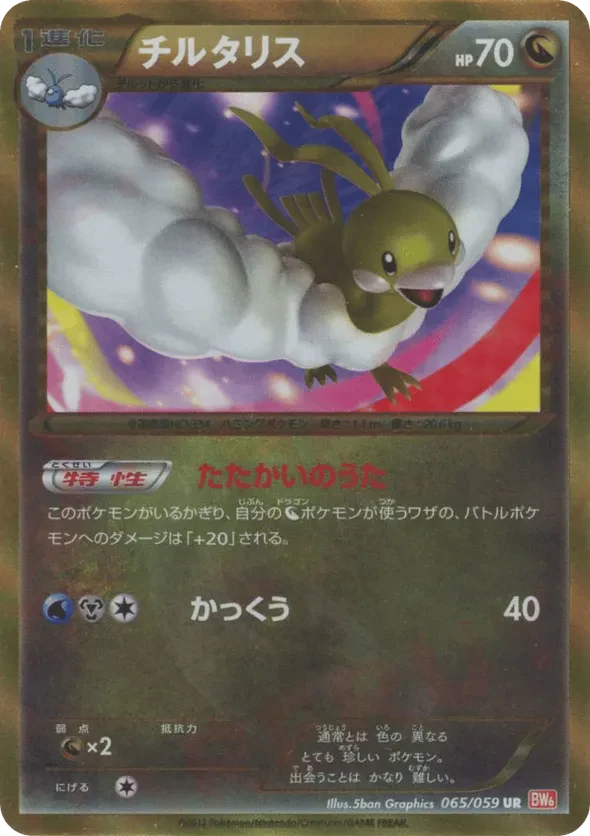 Altaria