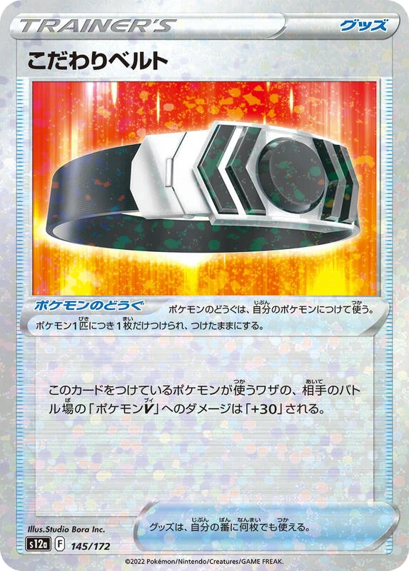 Choice Belt (Mirror Holofoil)