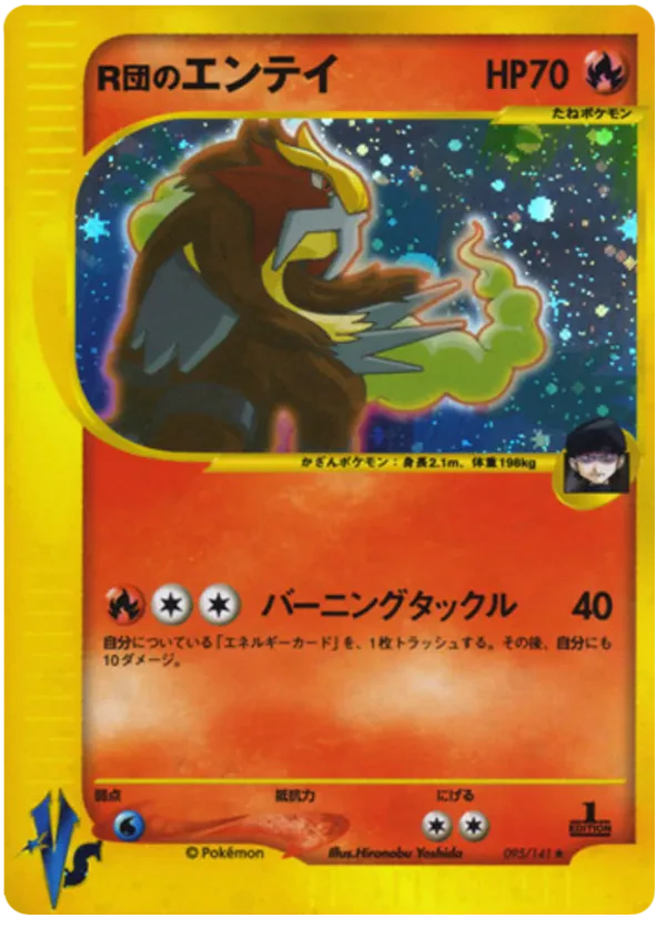 Rocket's Entei