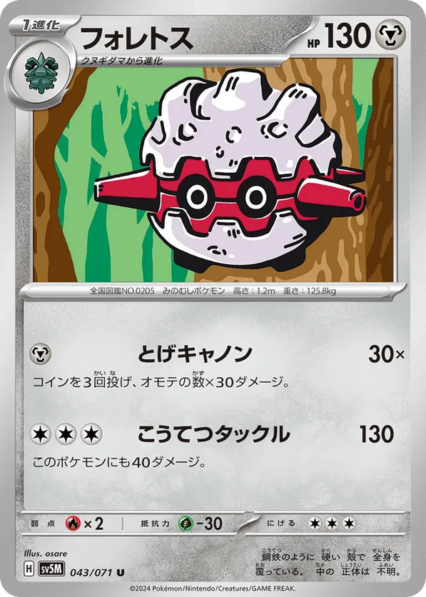 Forretress