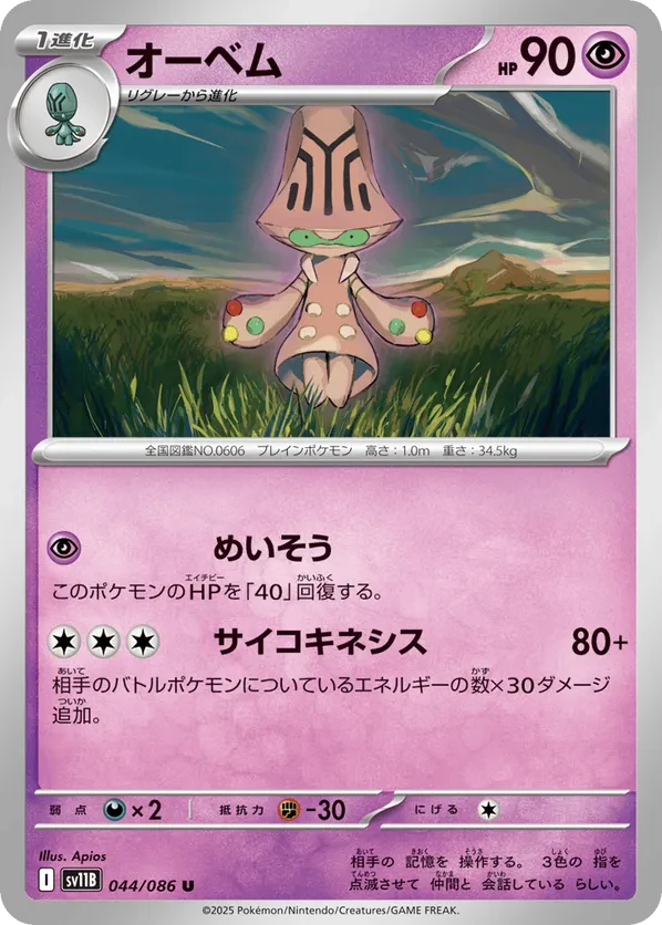 Beheeyem