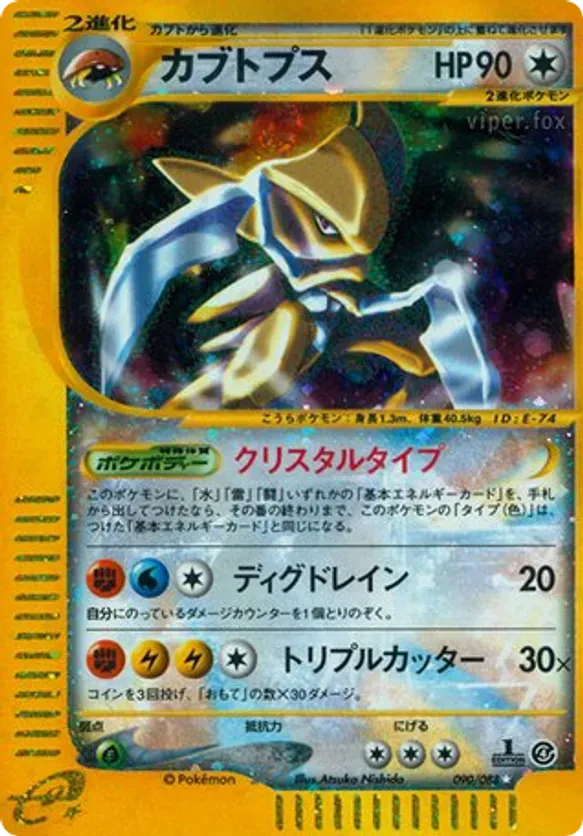 Kabutops