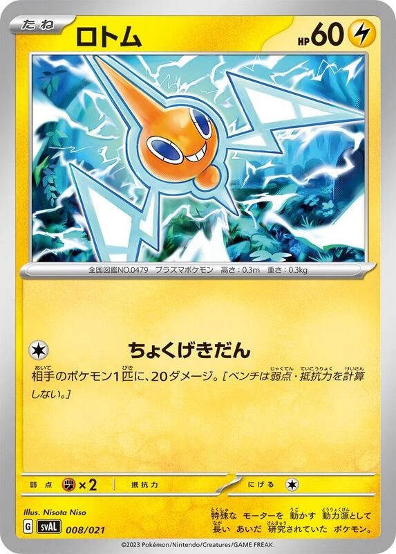 Rotom
