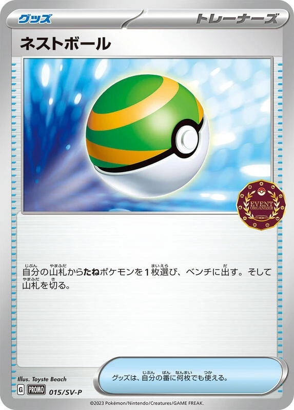 Nest Ball - 015/SV-P